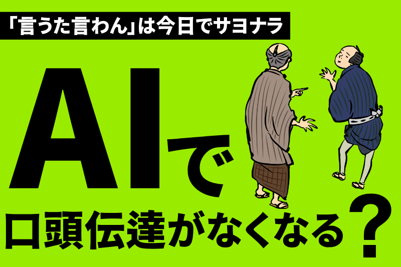 倉庫・現場の“口頭伝達”をなくす 音声→作業指示AI