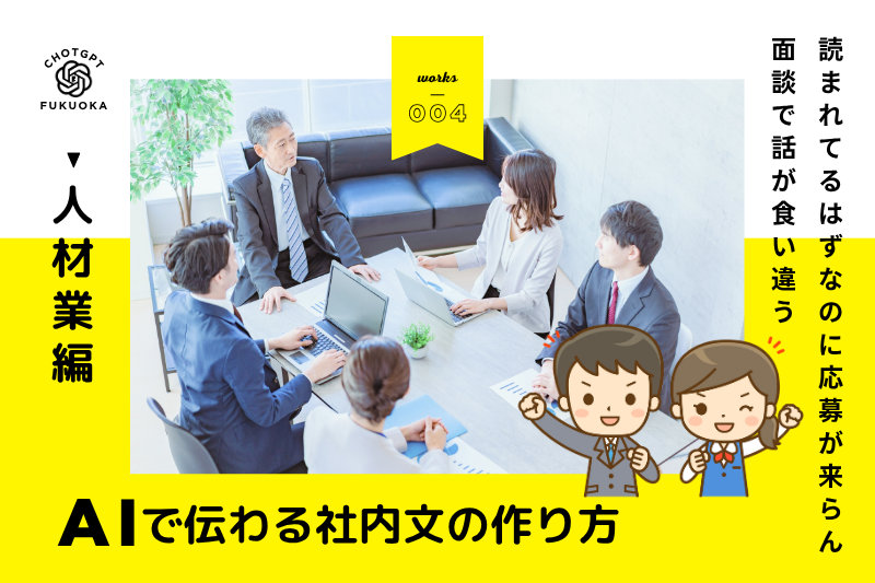 AIで伝わる社内文シリーズ｜人材業界編