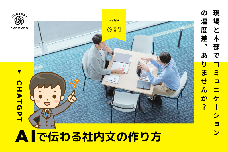 「この説明、むずかしすぎる」と言われたらAIで“やさしく書き直す”
