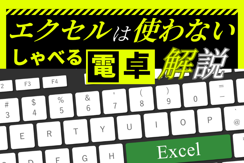 Excel開かんでもよか！ChatGPTに「合計して」って言うだけ